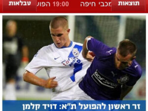 Kelemen Dávid Hapoel Tel-Aviv